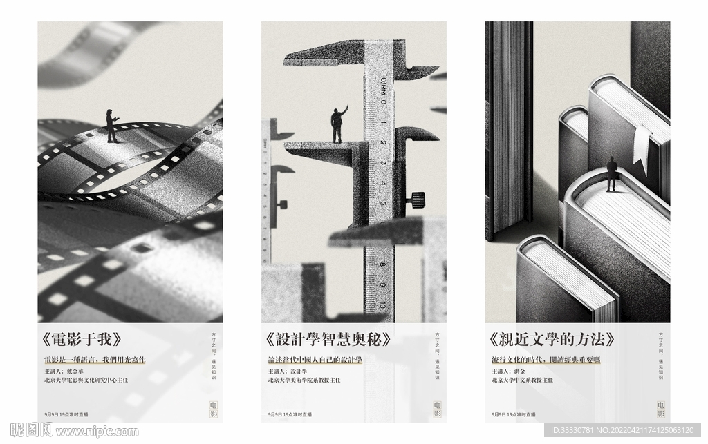 文学电影艺术海报