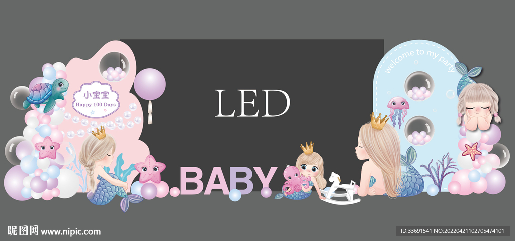 美人鱼舞台led屏幕宝宝宴背景