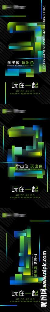 倒计时系列海报