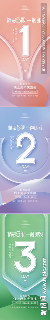 周年庆直播活动倒计时系列海报
