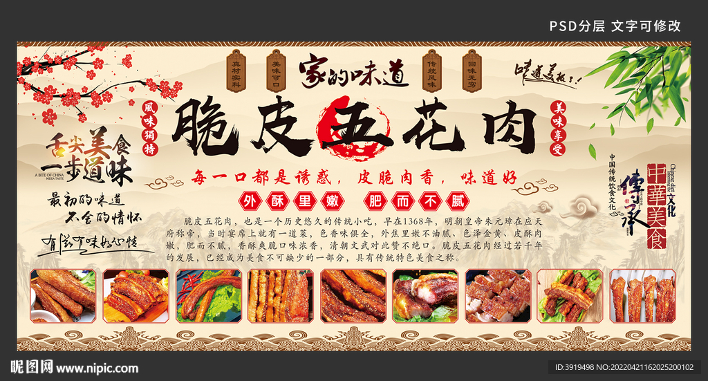 脆皮五花肉背景墙