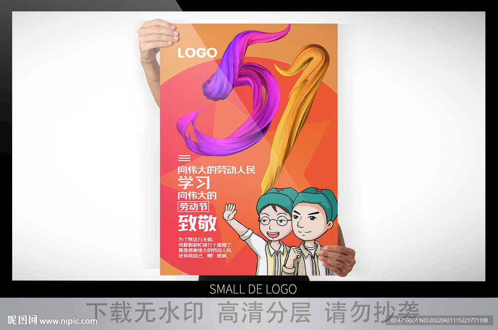 劳动节海报