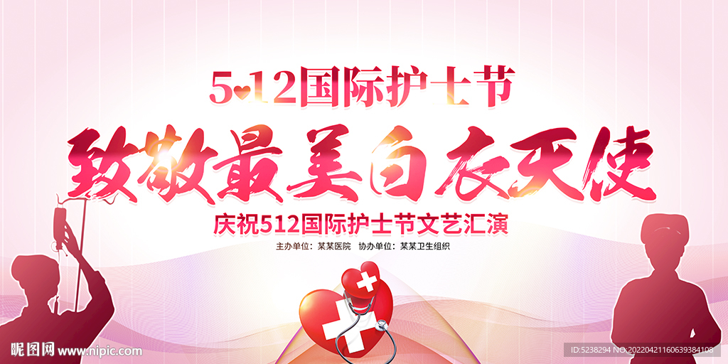 致敬白衣天使512护士节展板