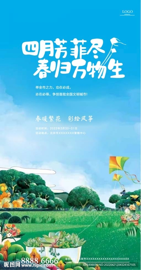 风筝多肉DIY活动海报