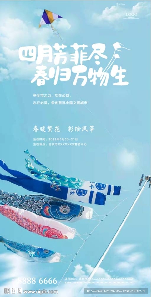 彩绘风筝DIY活动海报