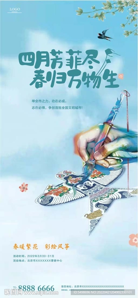 彩绘风筝DIY活动海报