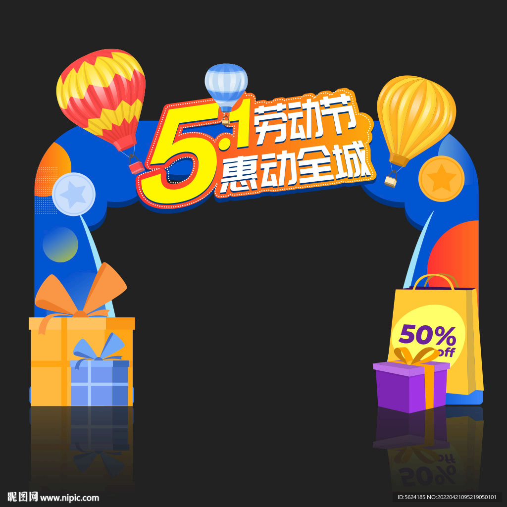 五一劳动节拱门