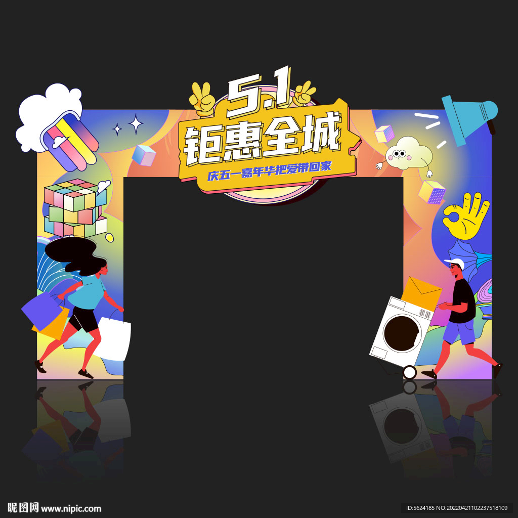 五一劳动节拱门