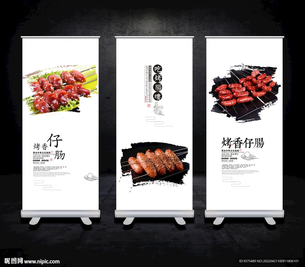 烤香肠海报