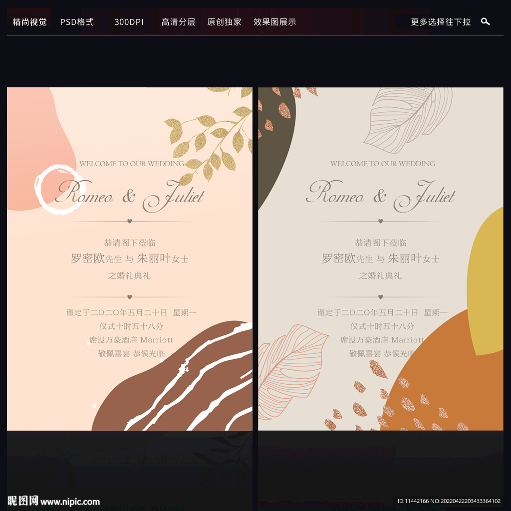 小清新婚礼水牌迎宾牌