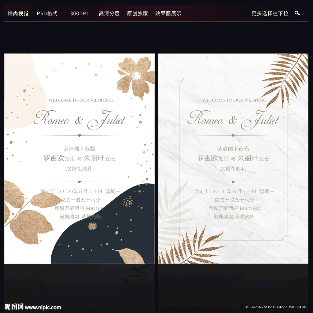 小清新婚礼水牌迎宾牌