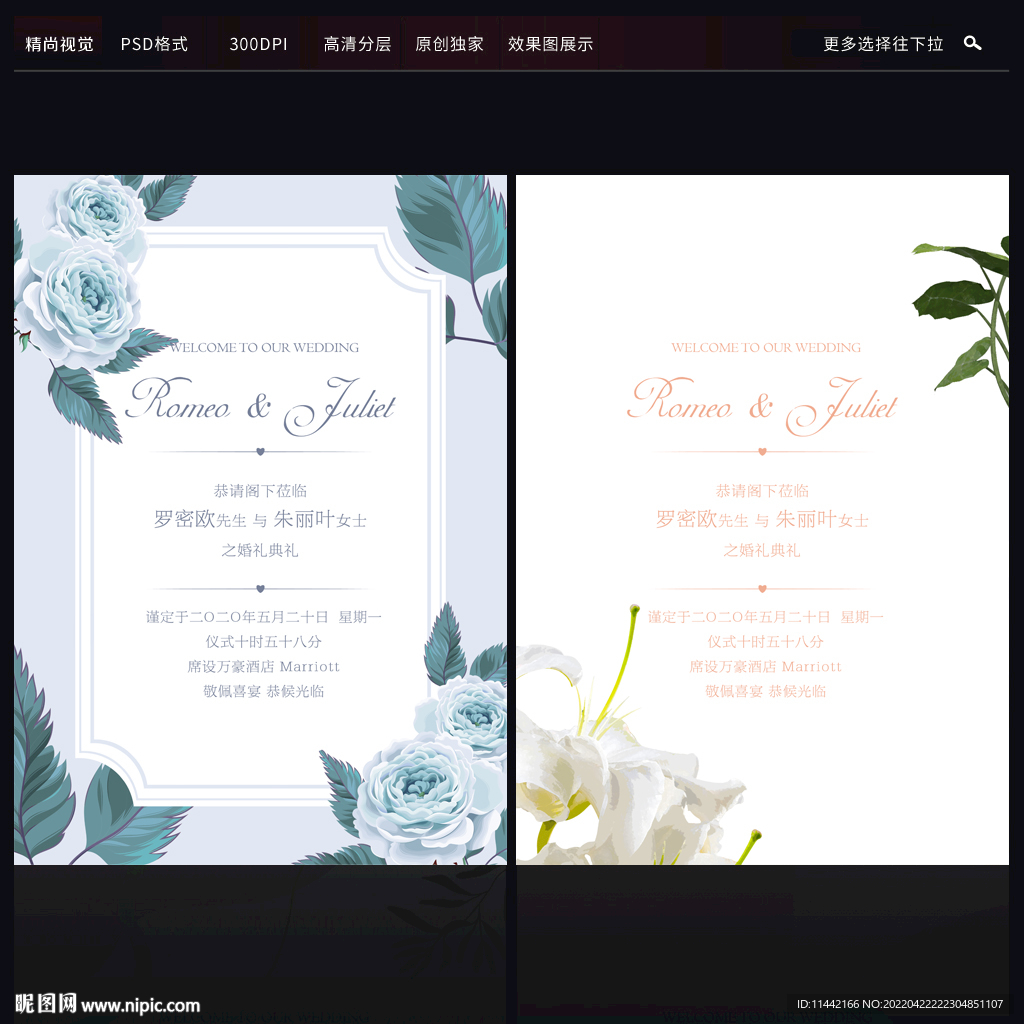 小清新婚礼水牌迎宾牌