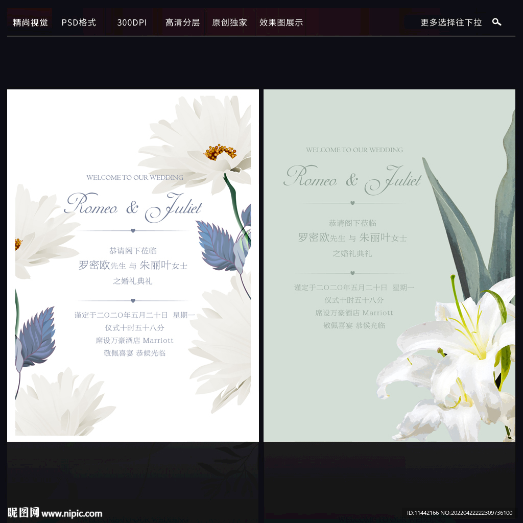 小清新婚礼水牌迎宾牌