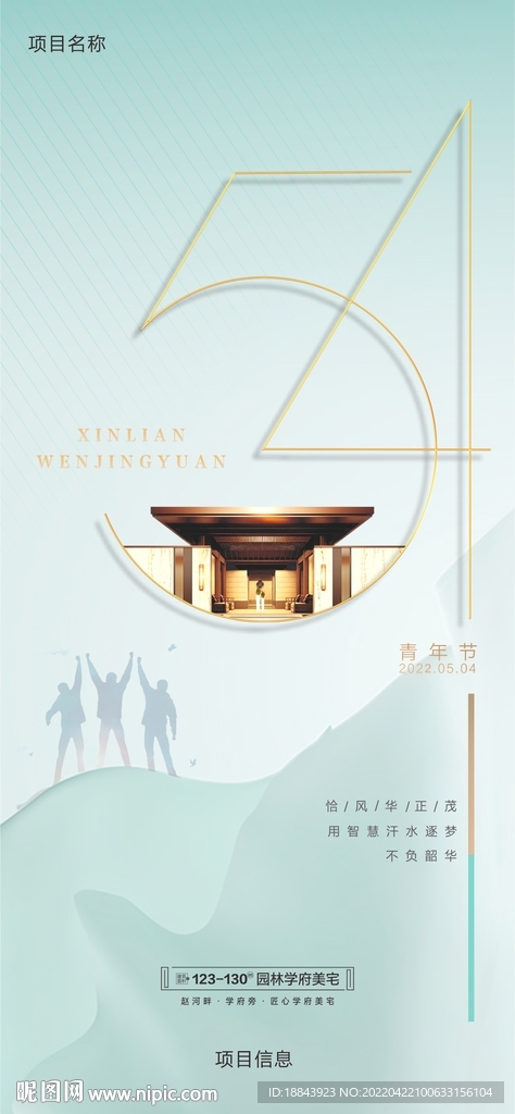 五四青年节海报