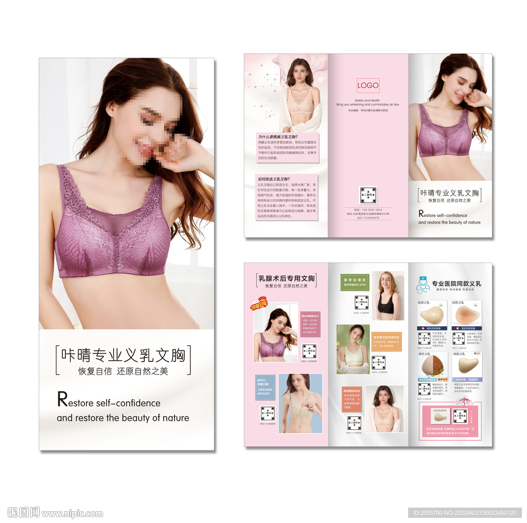 义乳文胸内衣折页