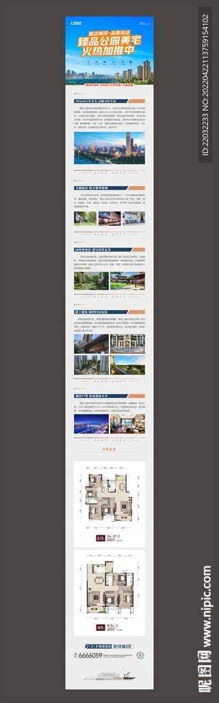 地产长图