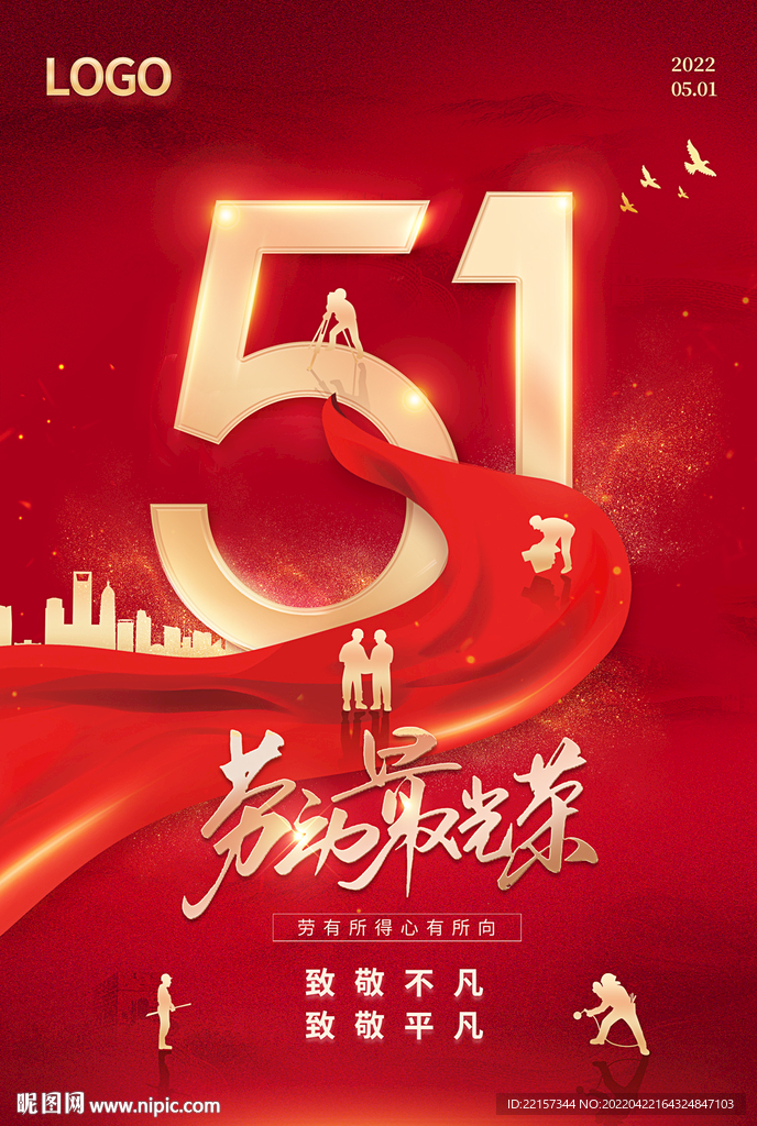 劳动最光荣五一劳动节图片