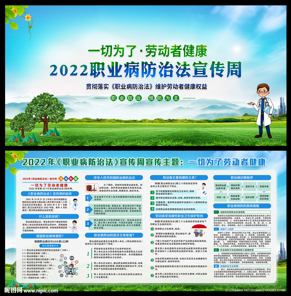 2022年职业病