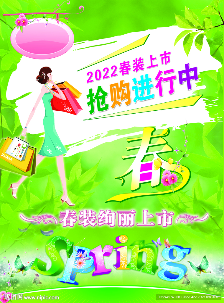 春装上市