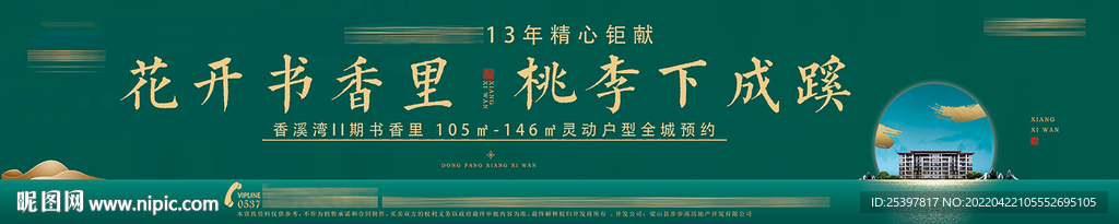 新中式高端地产围挡山水园林绿色