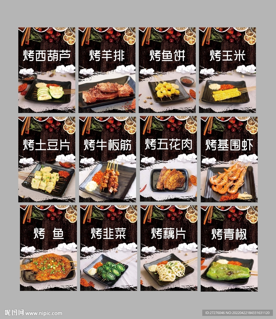 烤串烧烤海报展板