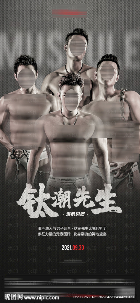 酒吧夜店嘉宾海报