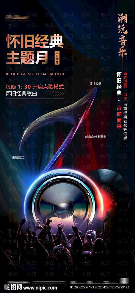 酒吧夜店点歌宣传海报