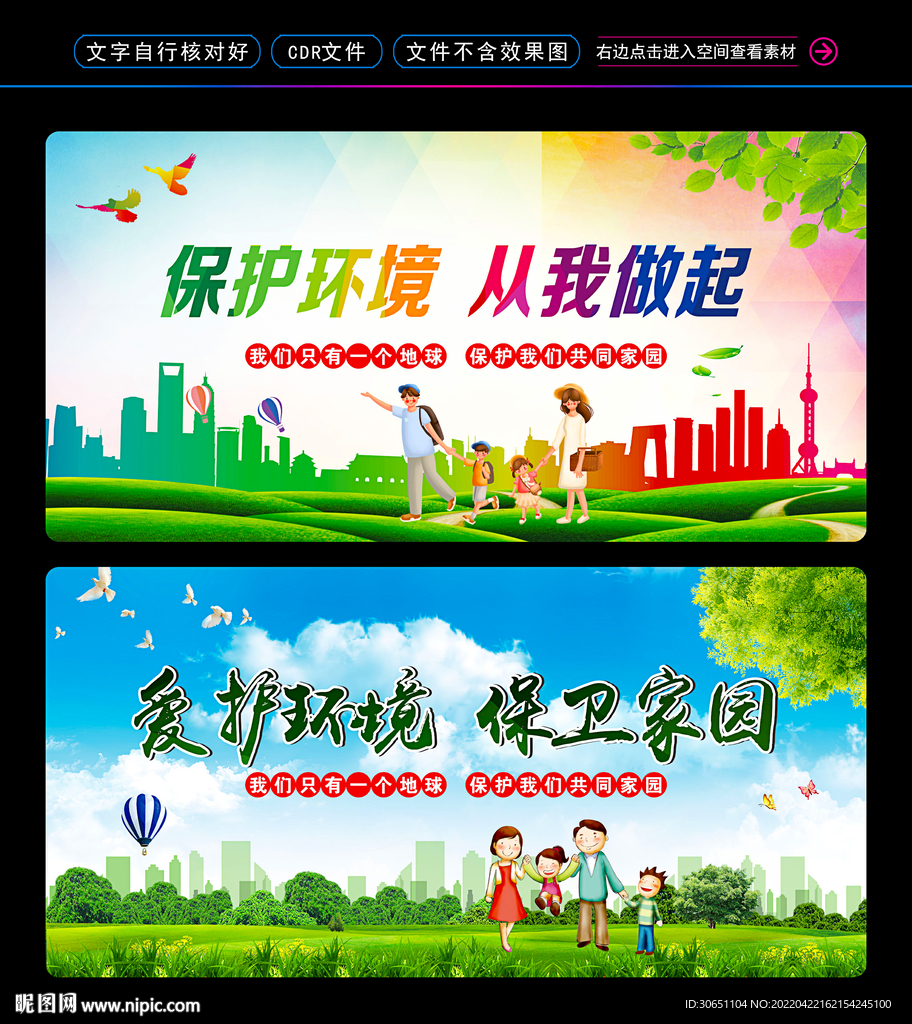 保护环境展板