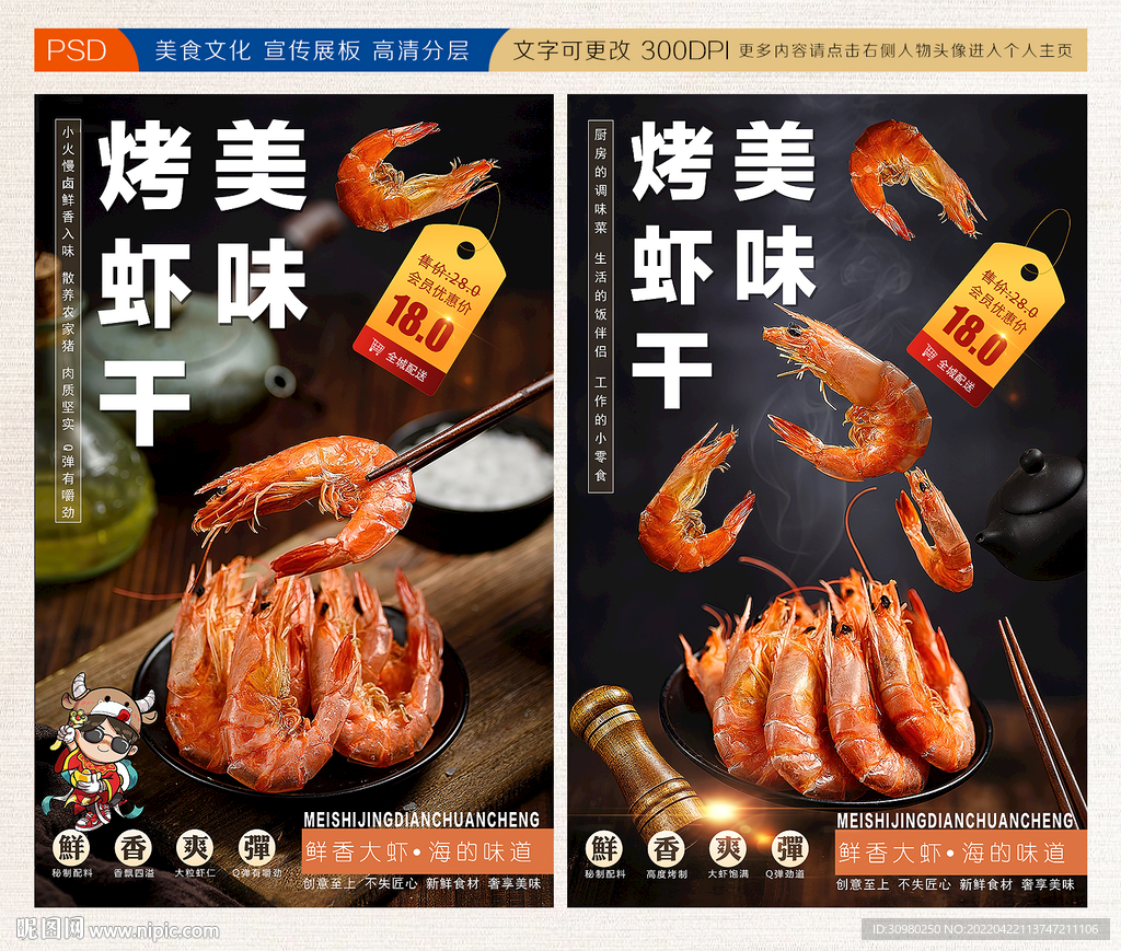 烤虾干海报