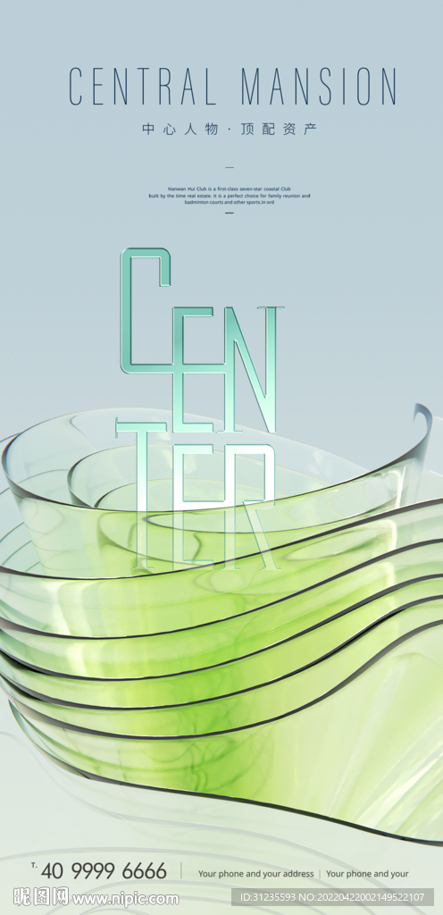 高端地产广告 绿色地产海报