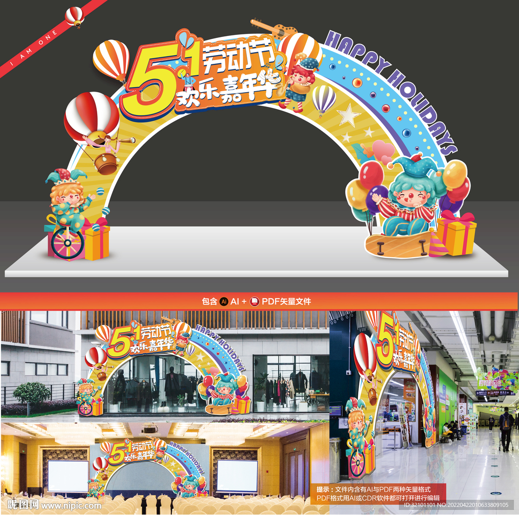 51劳动节拱门