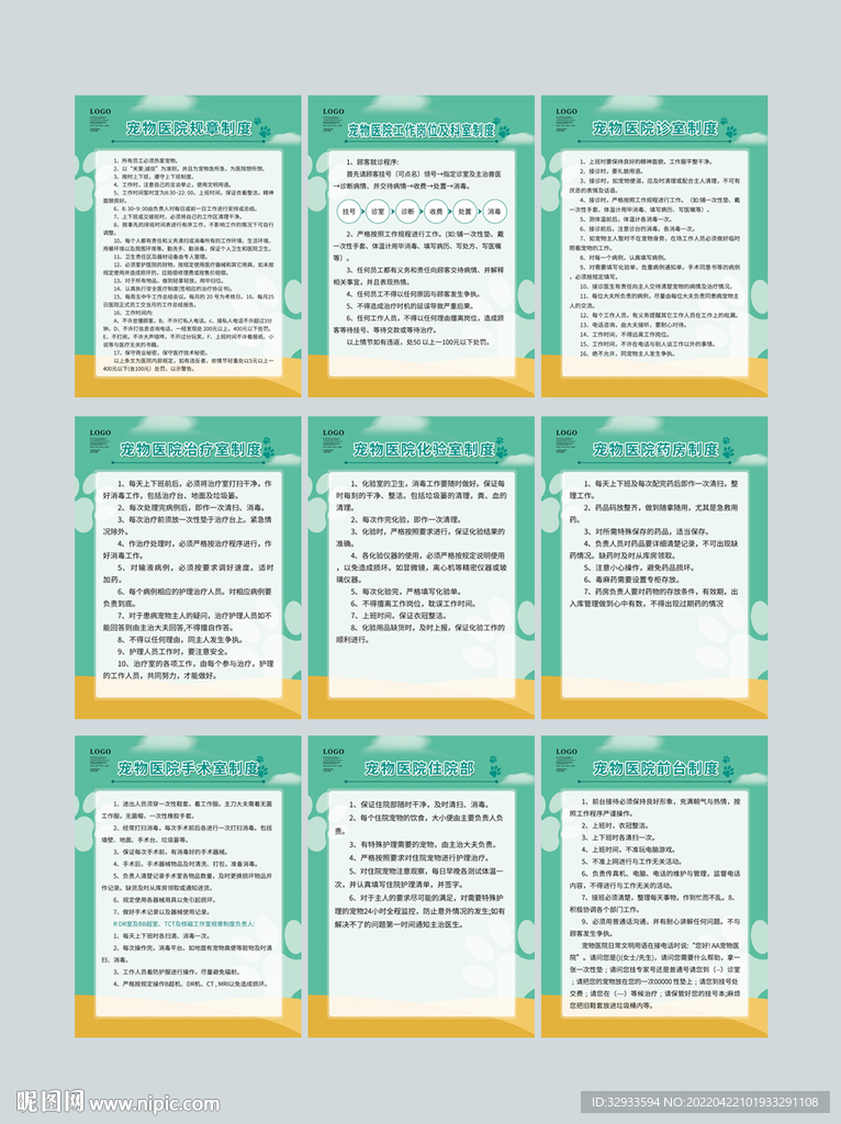 宠物医院制度牌