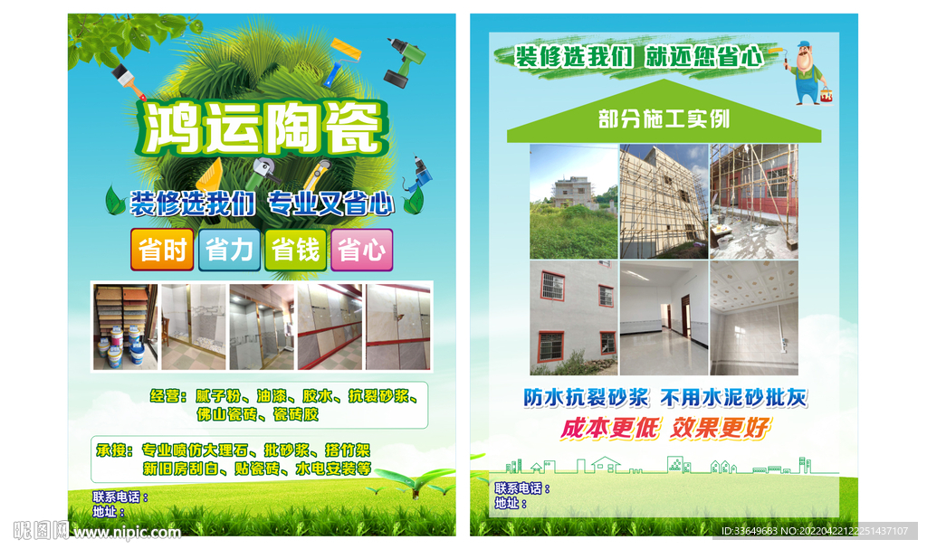 装修公司宣传单页