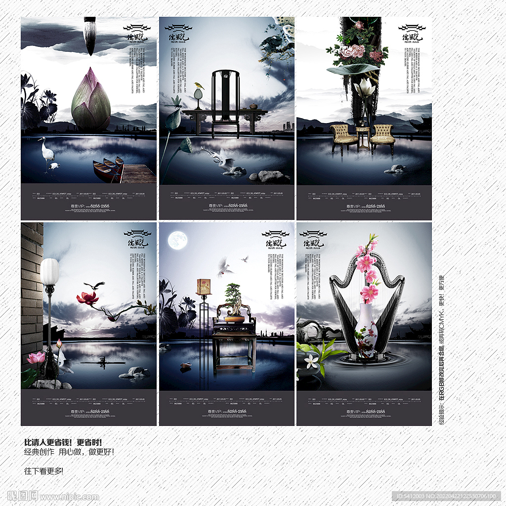 意境水墨古风房地产广告