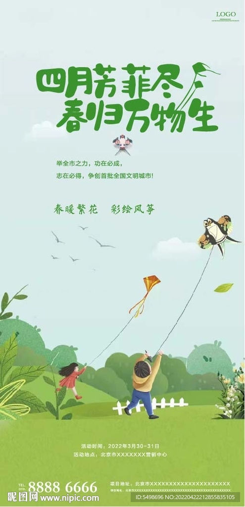 彩绘风筝DIY活动海报