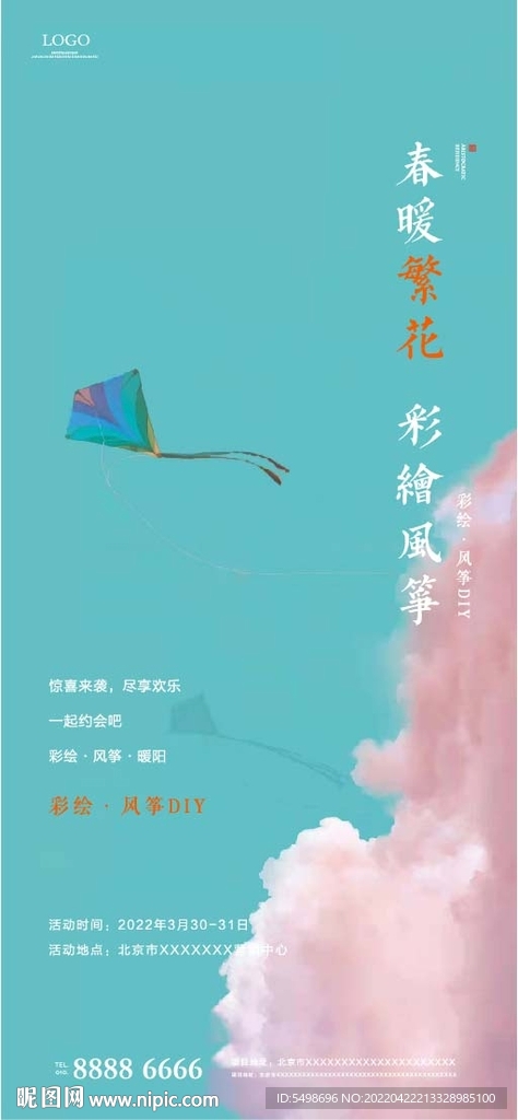 彩绘风筝DIY活动海报