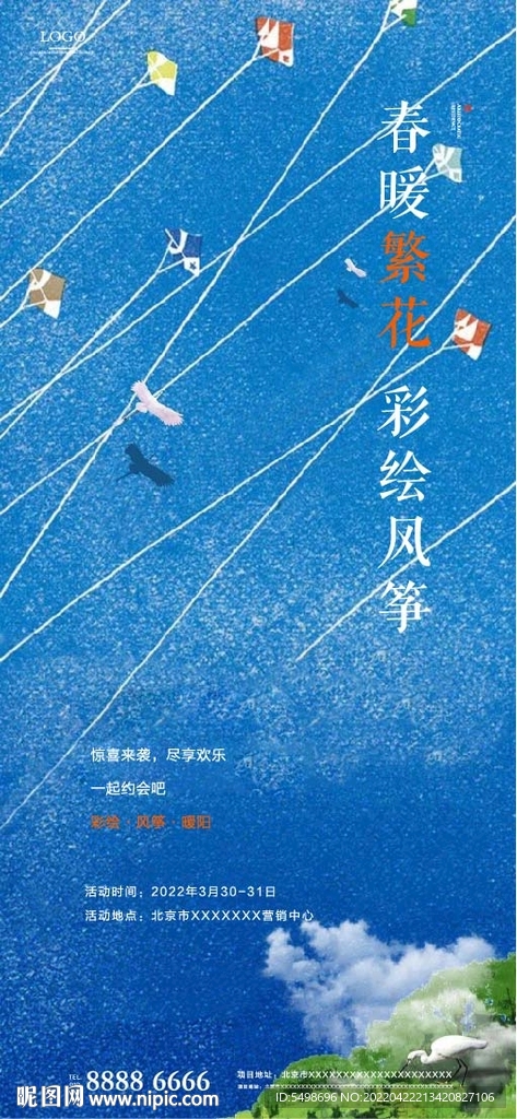 彩绘风筝DIY活动海报