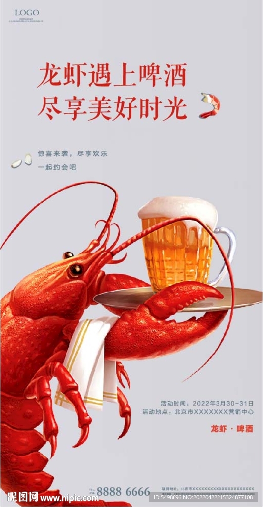 啤酒小龙虾海报