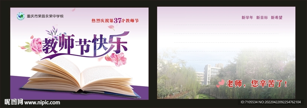 教师节贺卡