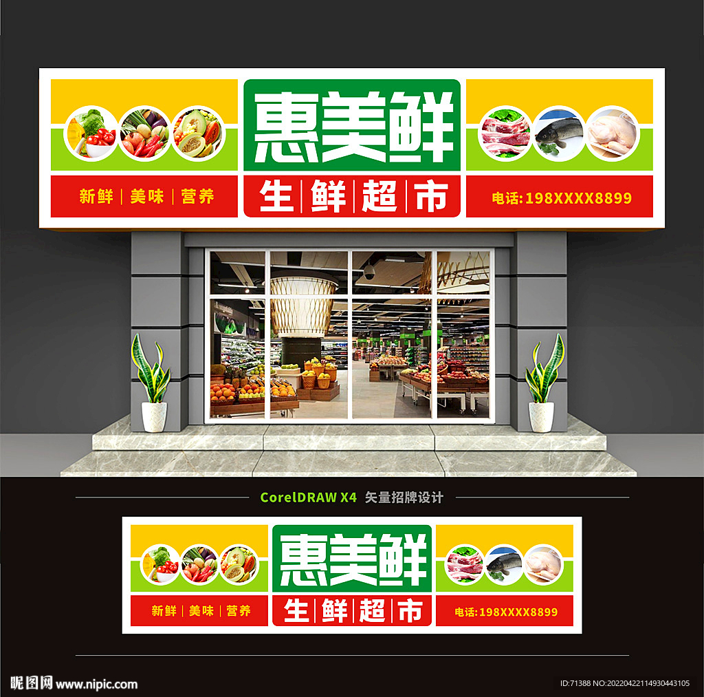 生鲜超市门头招牌