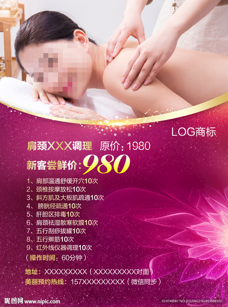 养生 肩颈护理海报