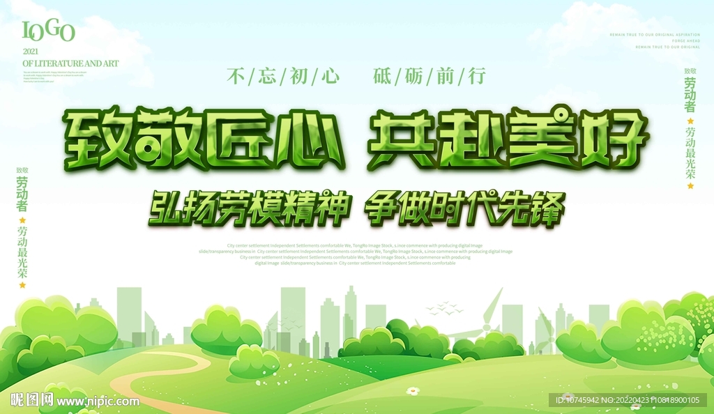 五一劳动节致敬劳动者