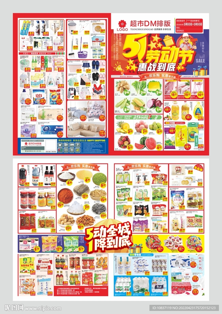 五一劳动节超市邮报DM单