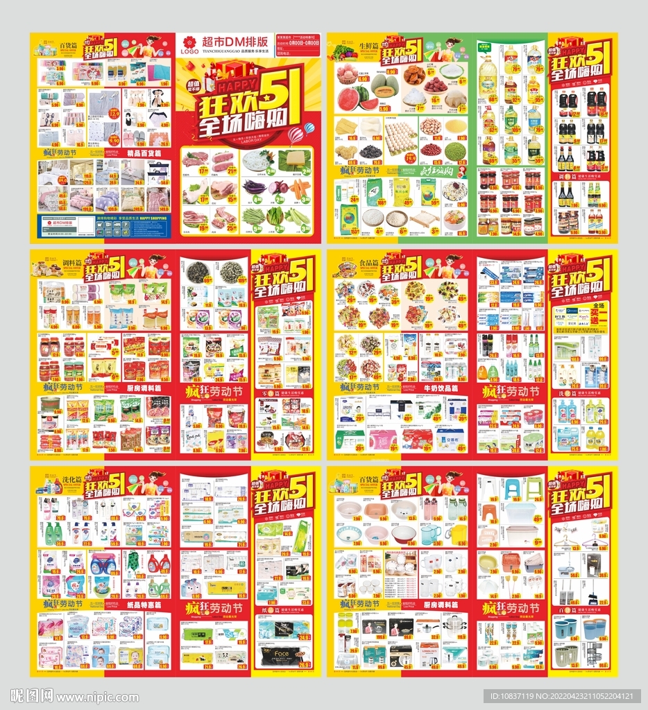 五一劳动节超市邮报DM单