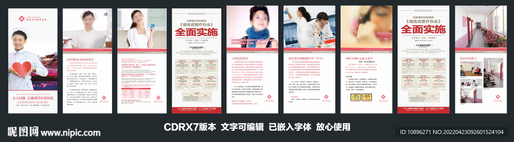 妇科医院展板 妇科相框