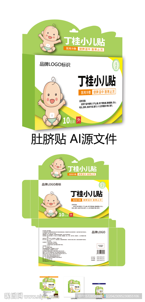 丁桂儿脐贴 肚脐贴