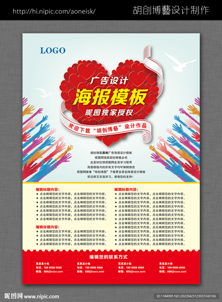 广告海报设计模板（文字可编辑）