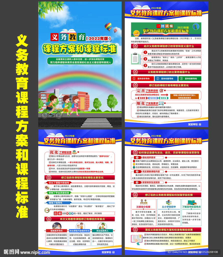 义务教育新课标