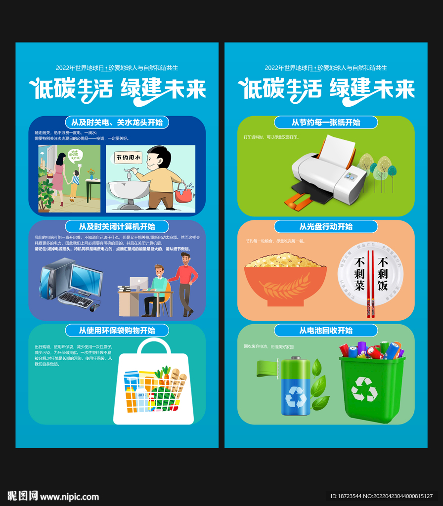 低碳生活 绿建未来 