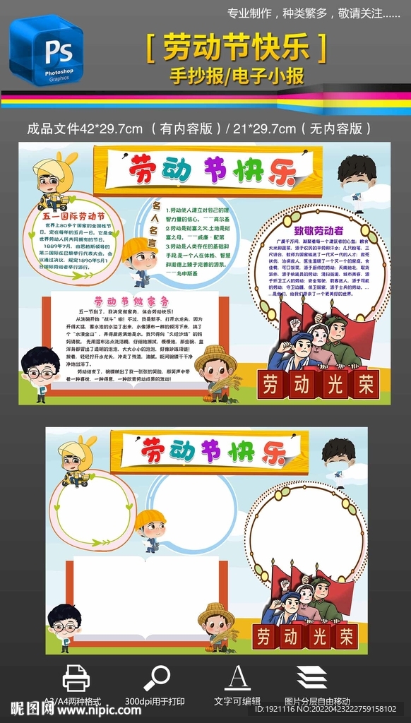 五一劳动节手抄报小报